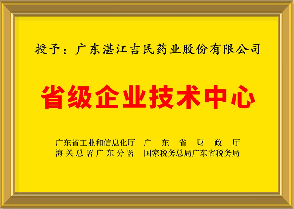 1724033865319947.jpg 省級技術(shù)中心-2-2.jpg