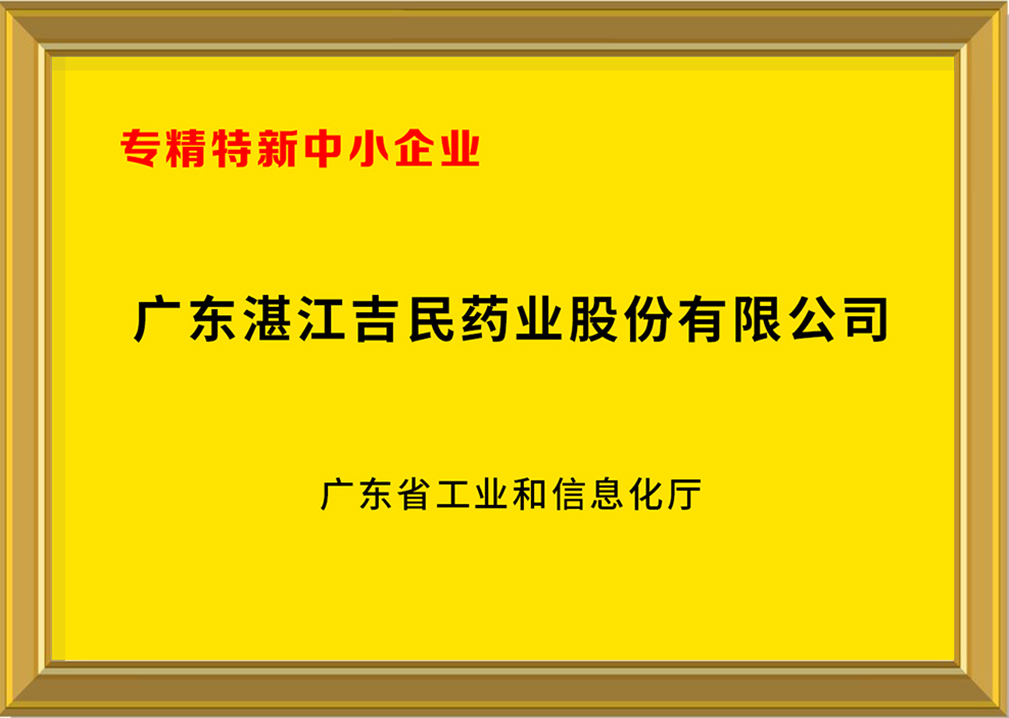 1724033968230622.jpg 專精特新-2-2.jpg